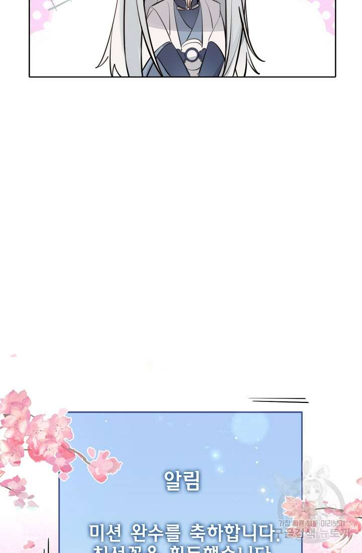 너, 내 사람이 되어 줘! 15화 73