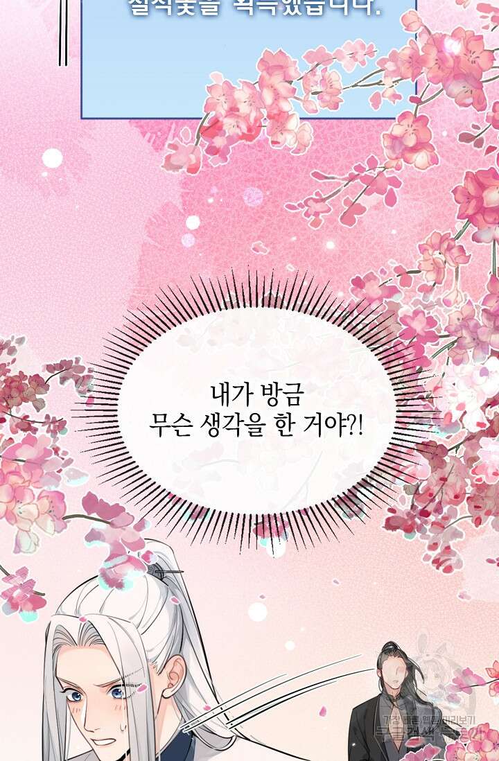 너, 내 사람이 되어 줘! 15화 74