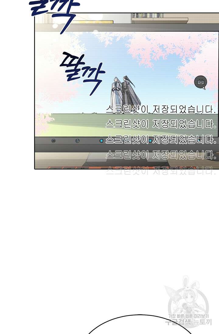 너, 내 사람이 되어 줘! 15화 79