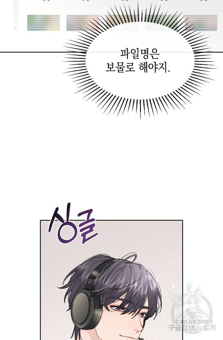 너, 내 사람이 되어 줘! 15화 82