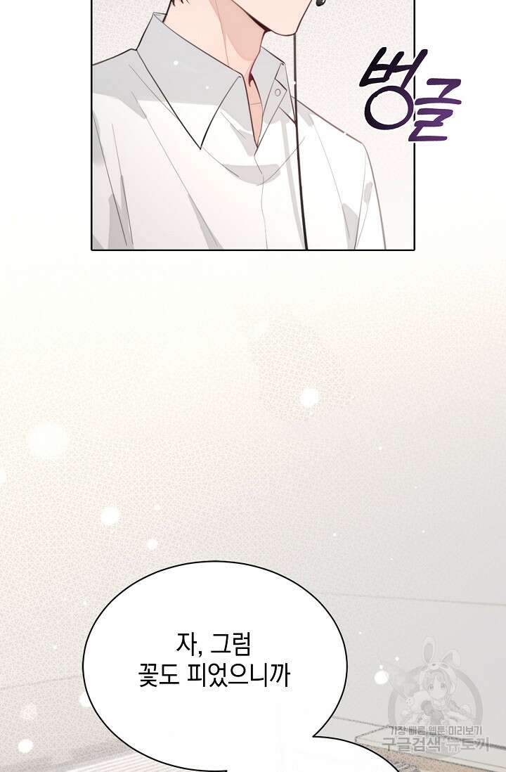 너, 내 사람이 되어 줘! 15화 83