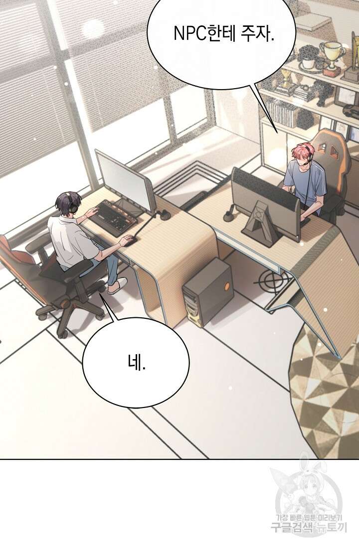 너, 내 사람이 되어 줘! 15화 84