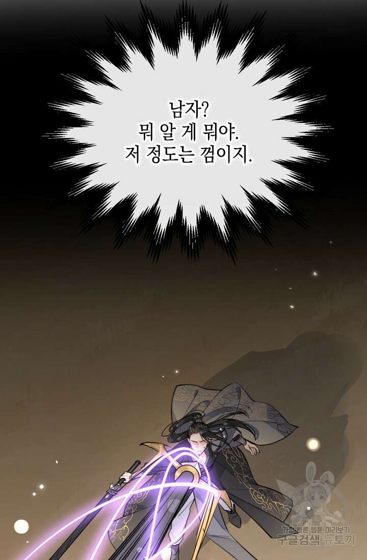 너, 내 사람이 되어 줘! 15화 94