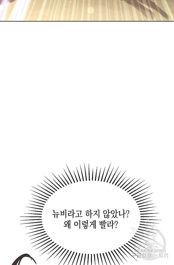 너, 내 사람이 되어 줘! 15화 99