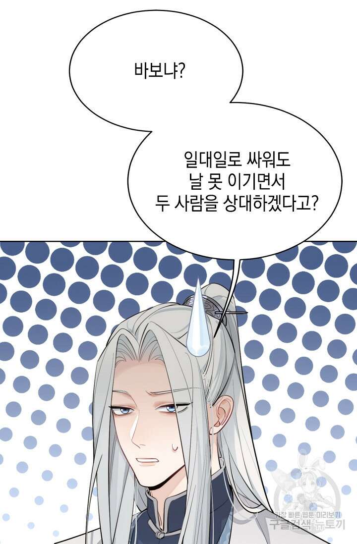 너, 내 사람이 되어 줘! 15화 106