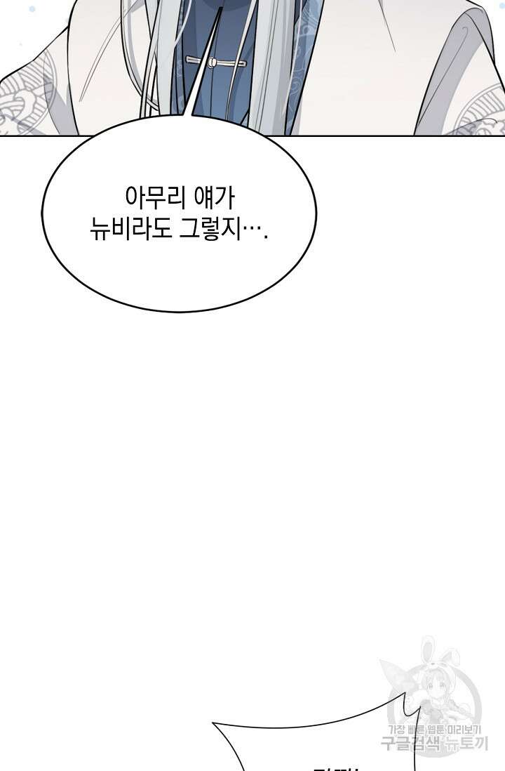 너, 내 사람이 되어 줘! 15화 107