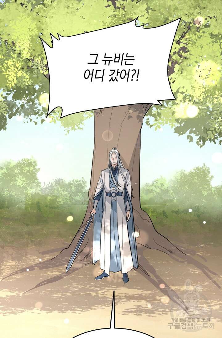 너, 내 사람이 되어 줘! 15화 109