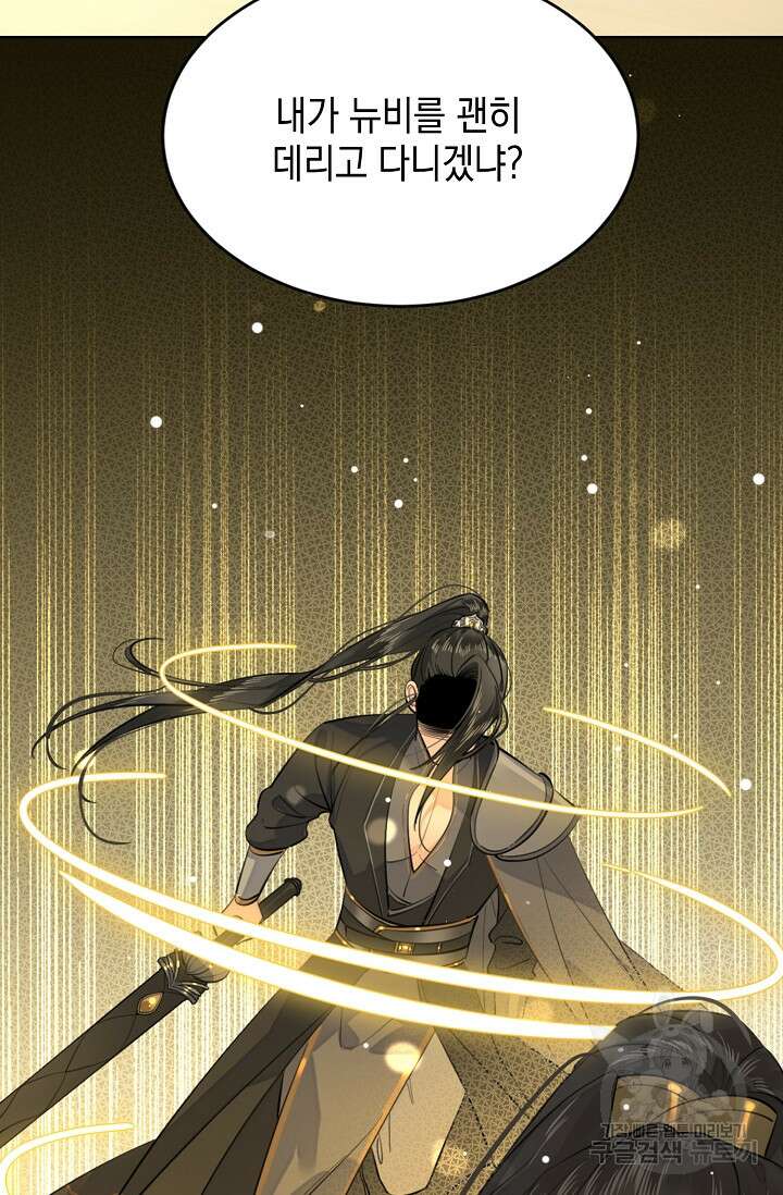 너, 내 사람이 되어 줘! 15화 110
