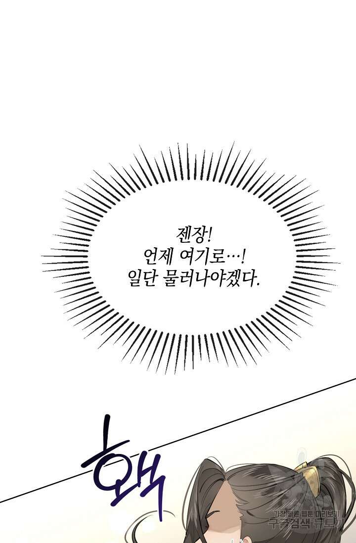 너, 내 사람이 되어 줘! 15화 112