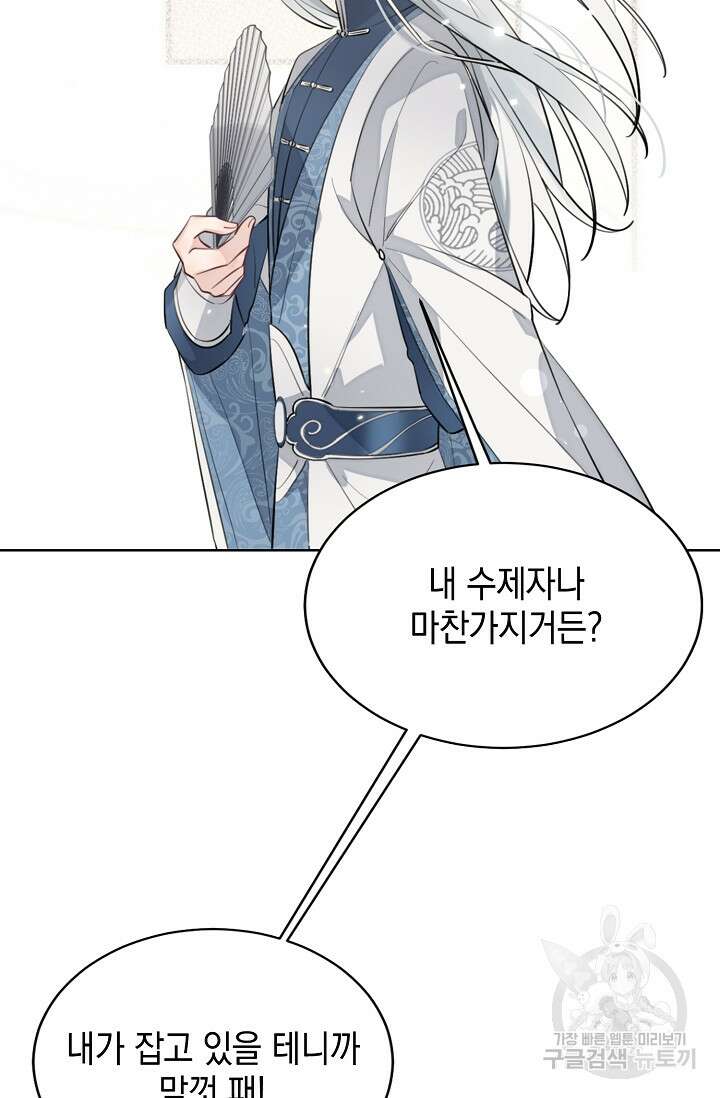 너, 내 사람이 되어 줘! 15화 117