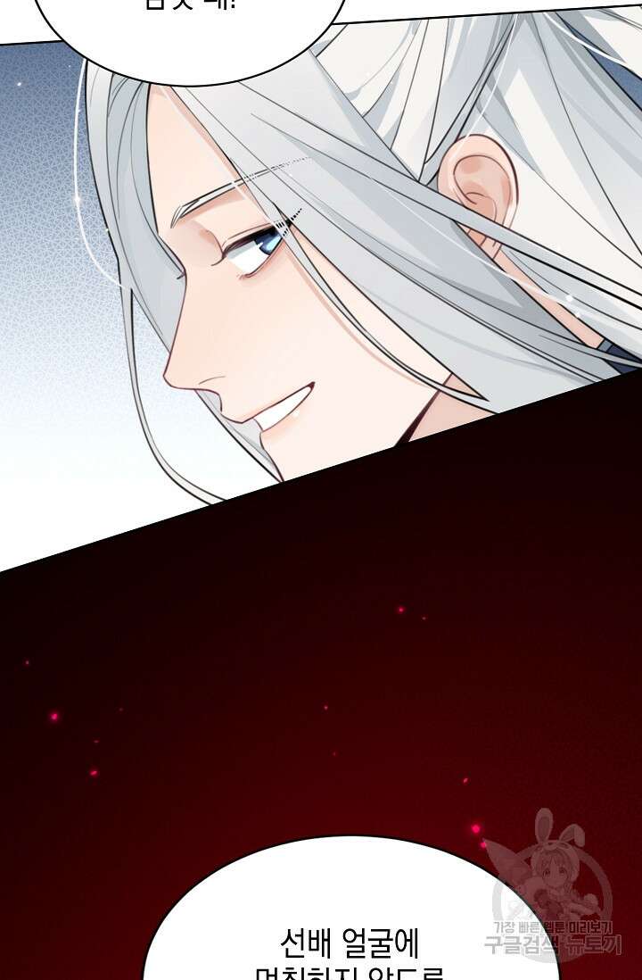너, 내 사람이 되어 줘! 15화 118