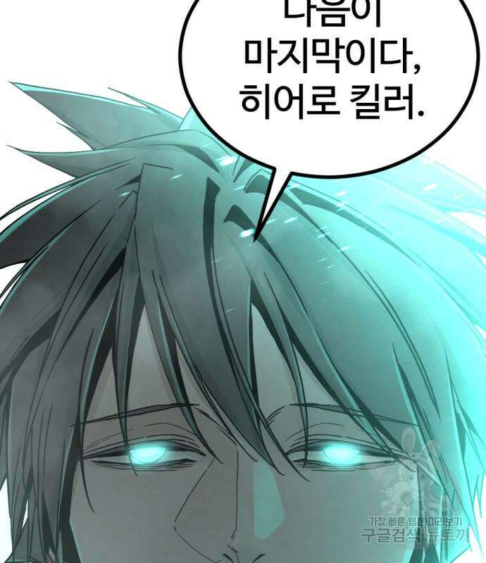 히어로 킬러 122화 19
