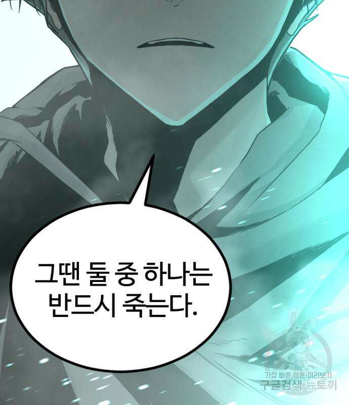 히어로 킬러 122화 20