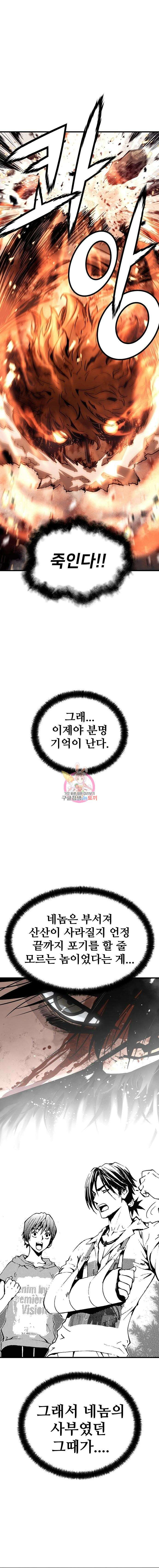 브레이커 : 이터널 포스 61화 1