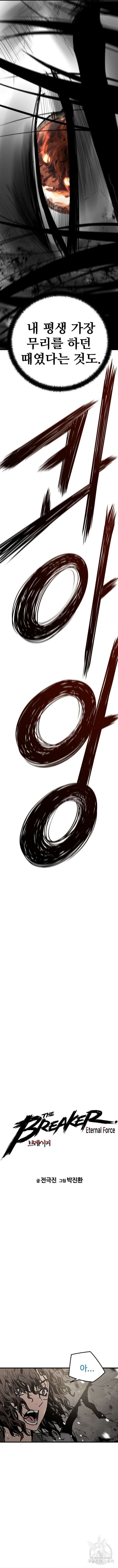 브레이커 : 이터널 포스 61화 2