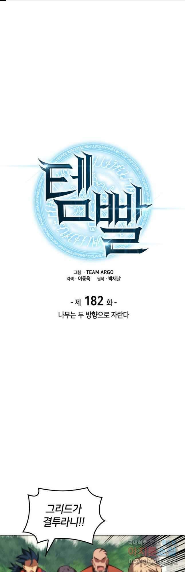 템빨(카카오) 182화 1