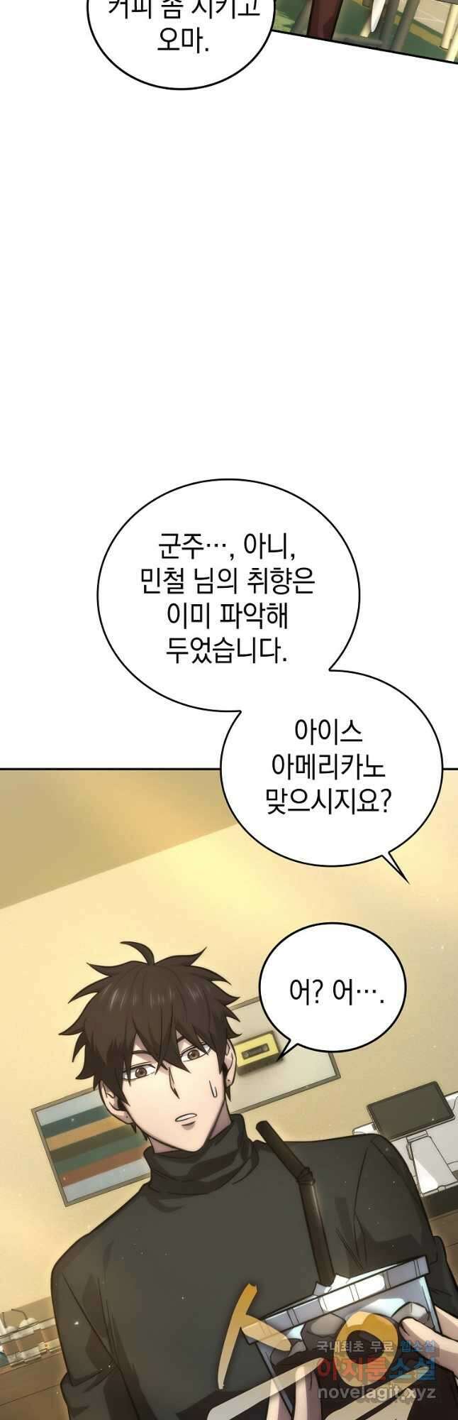 무공으로 레벨업하는 마왕님 46화 3
