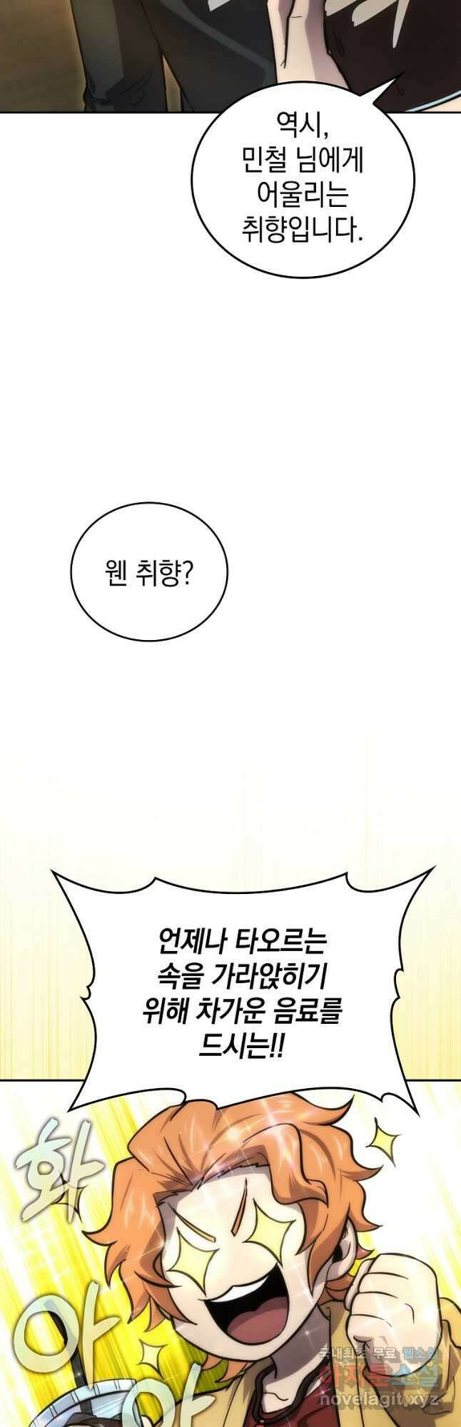 무공으로 레벨업하는 마왕님 46화 4