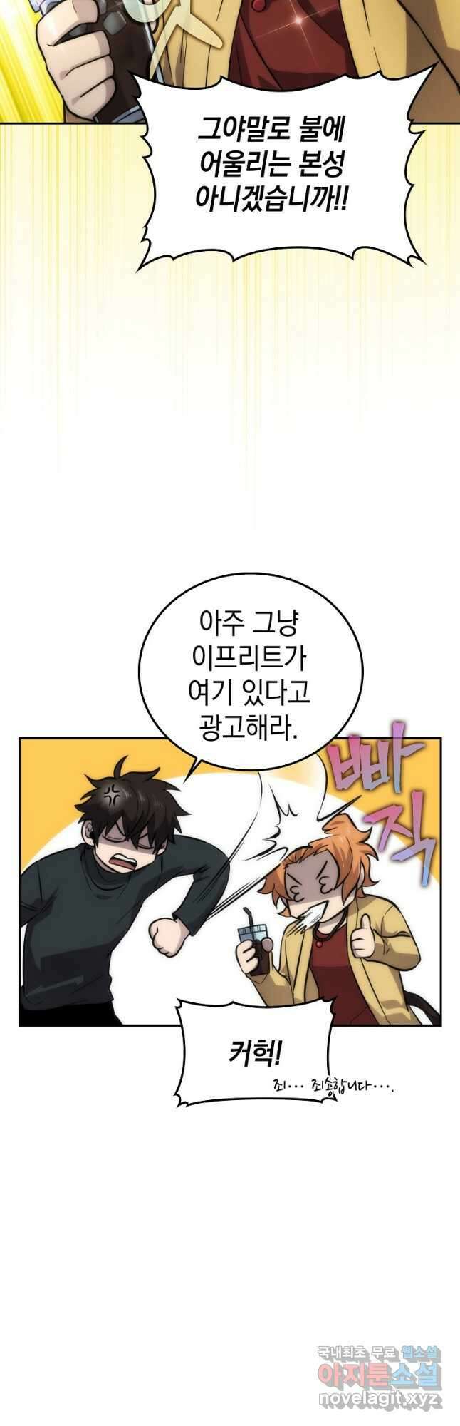 무공으로 레벨업하는 마왕님 46화 5