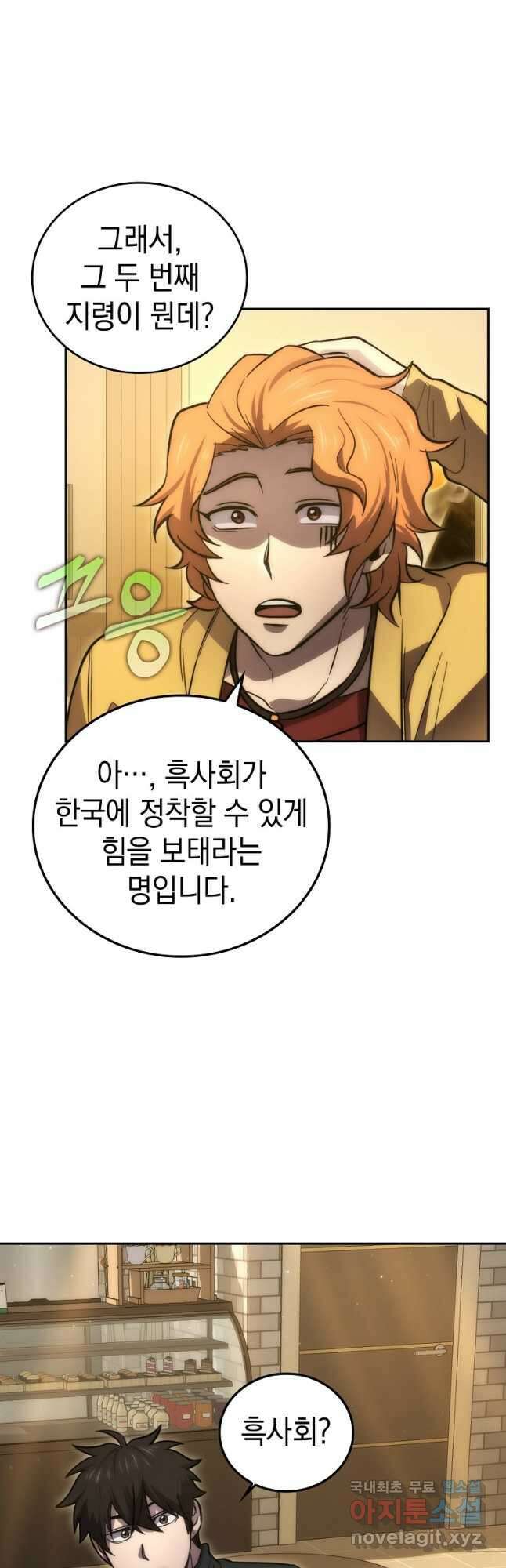 무공으로 레벨업하는 마왕님 46화 6