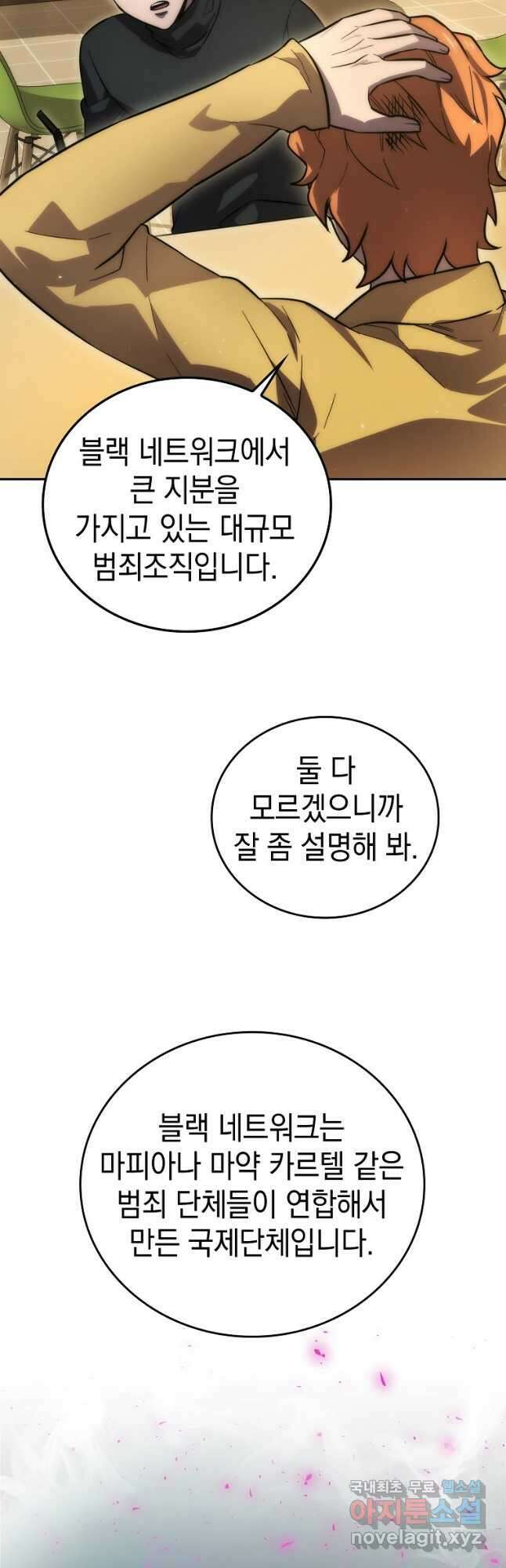무공으로 레벨업하는 마왕님 46화 7