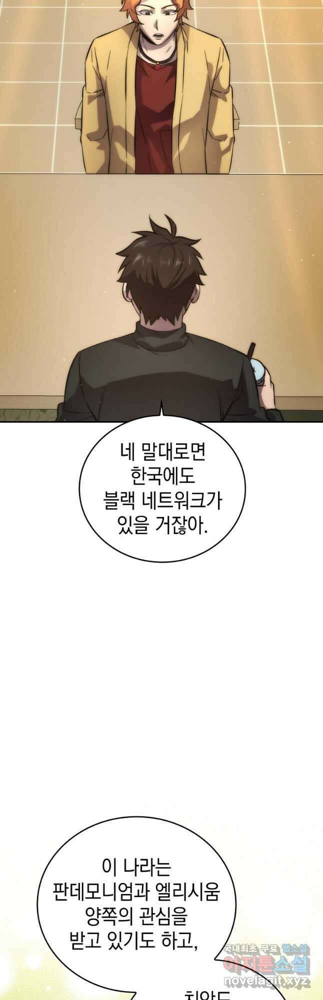 무공으로 레벨업하는 마왕님 46화 10