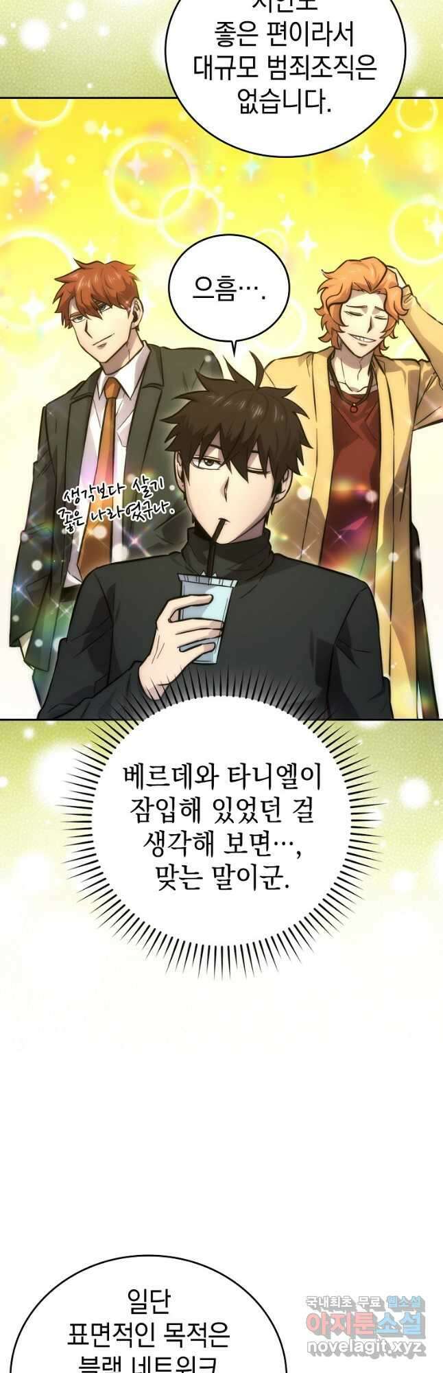 무공으로 레벨업하는 마왕님 46화 11