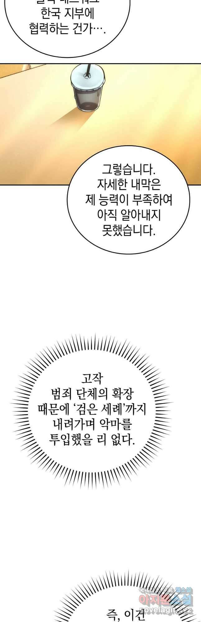 무공으로 레벨업하는 마왕님 46화 12