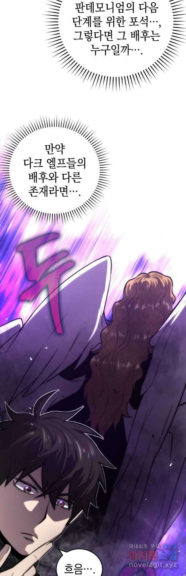 무공으로 레벨업하는 마왕님 46화 13