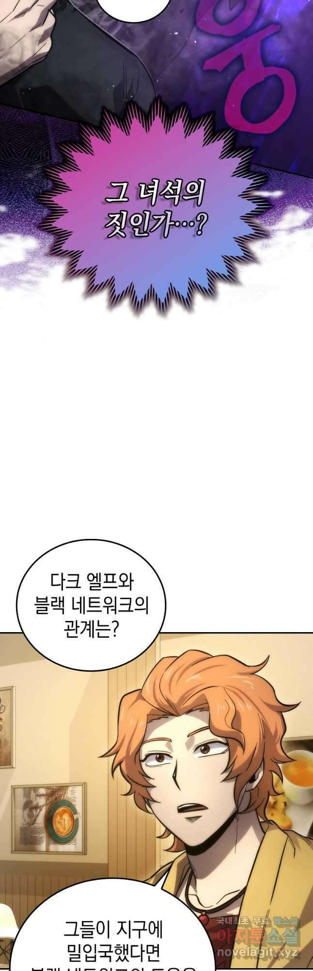 무공으로 레벨업하는 마왕님 46화 14