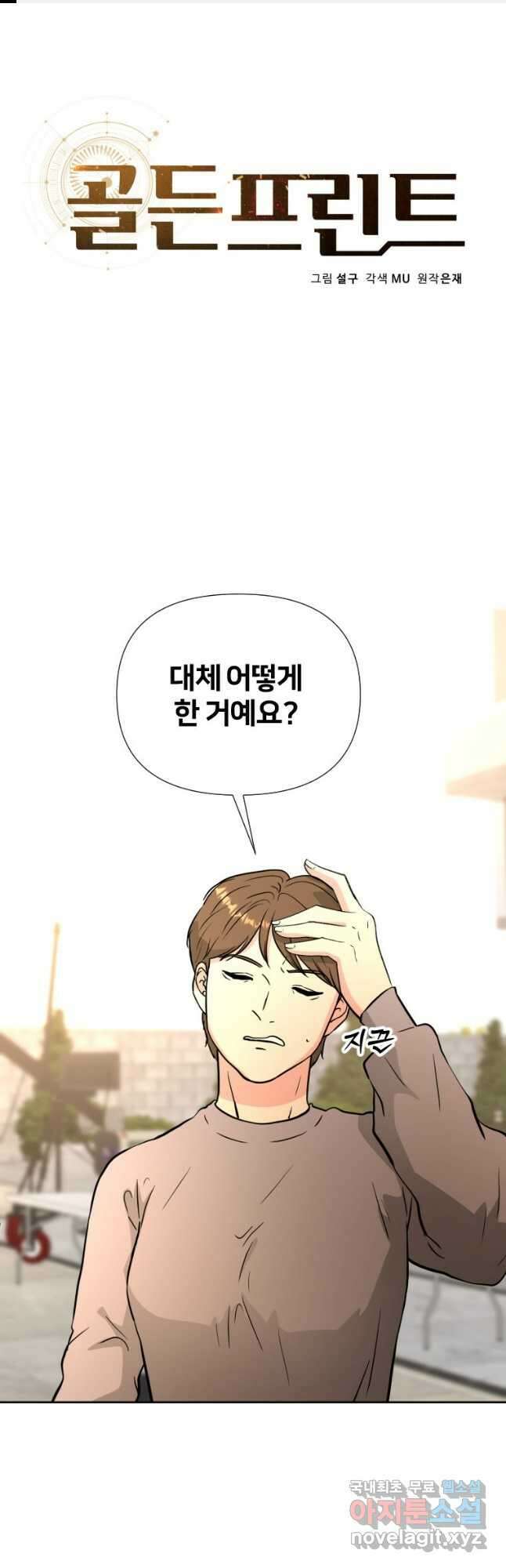 골든 프린트 48화 1