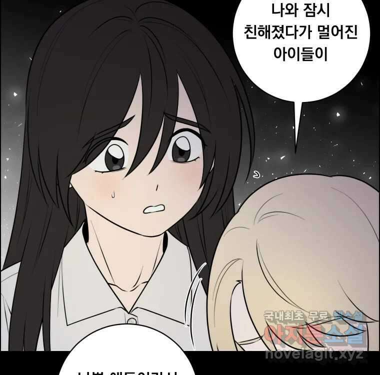 우리반 숙경이 103화／에필로그 3