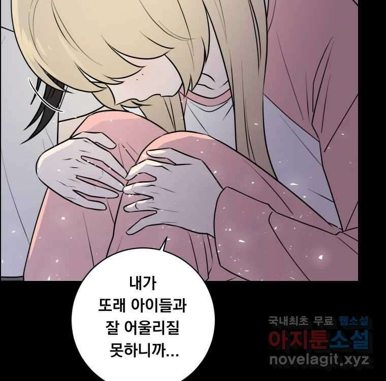 우리반 숙경이 103화／에필로그 5