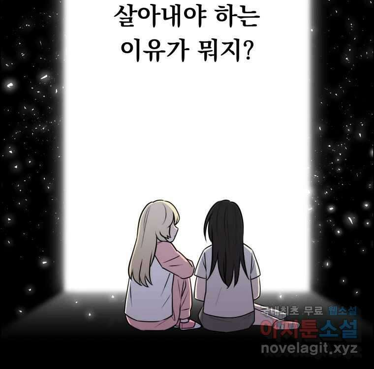 우리반 숙경이 103화／에필로그 19