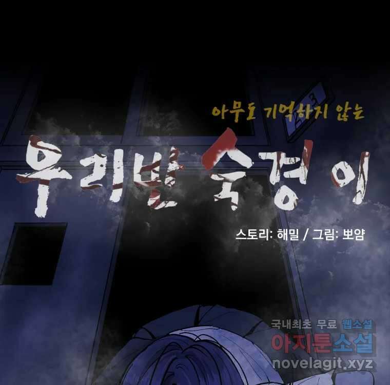 우리반 숙경이 103화／에필로그 21