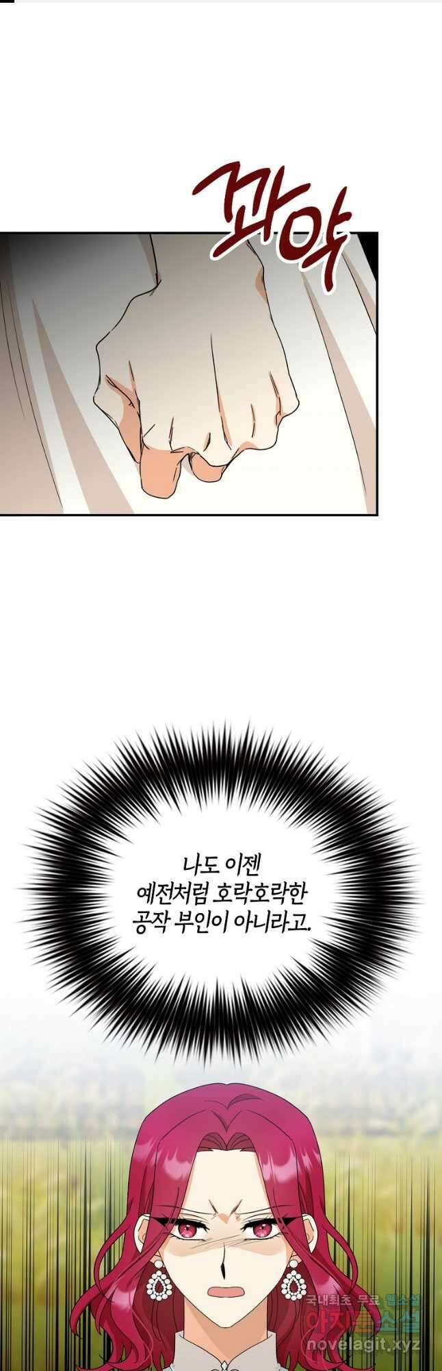 악당의 엄마가 되어버렸다 093화 1