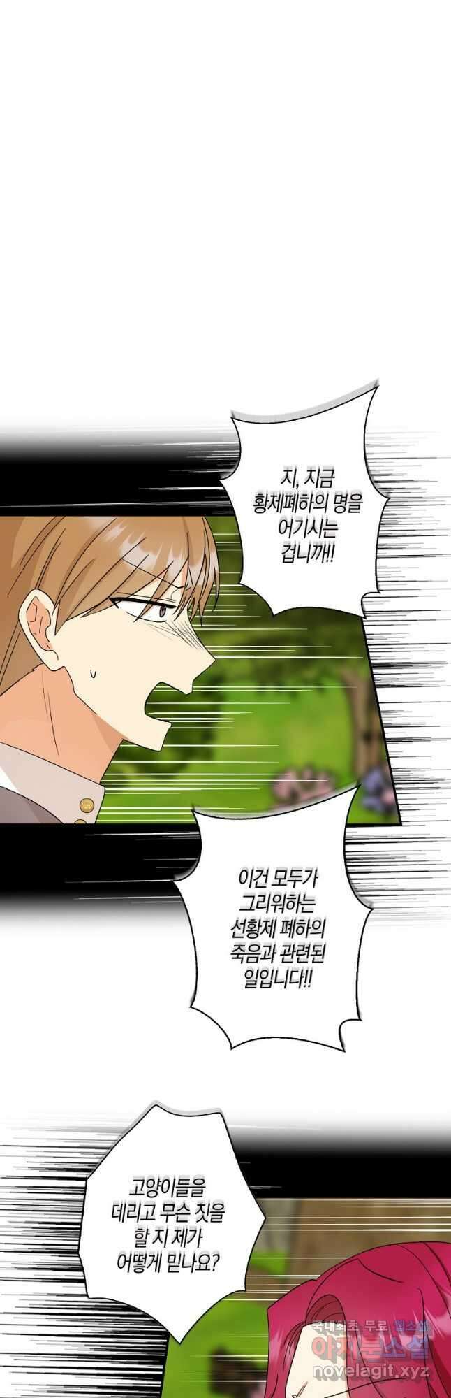악당의 엄마가 되어버렸다 093화 3