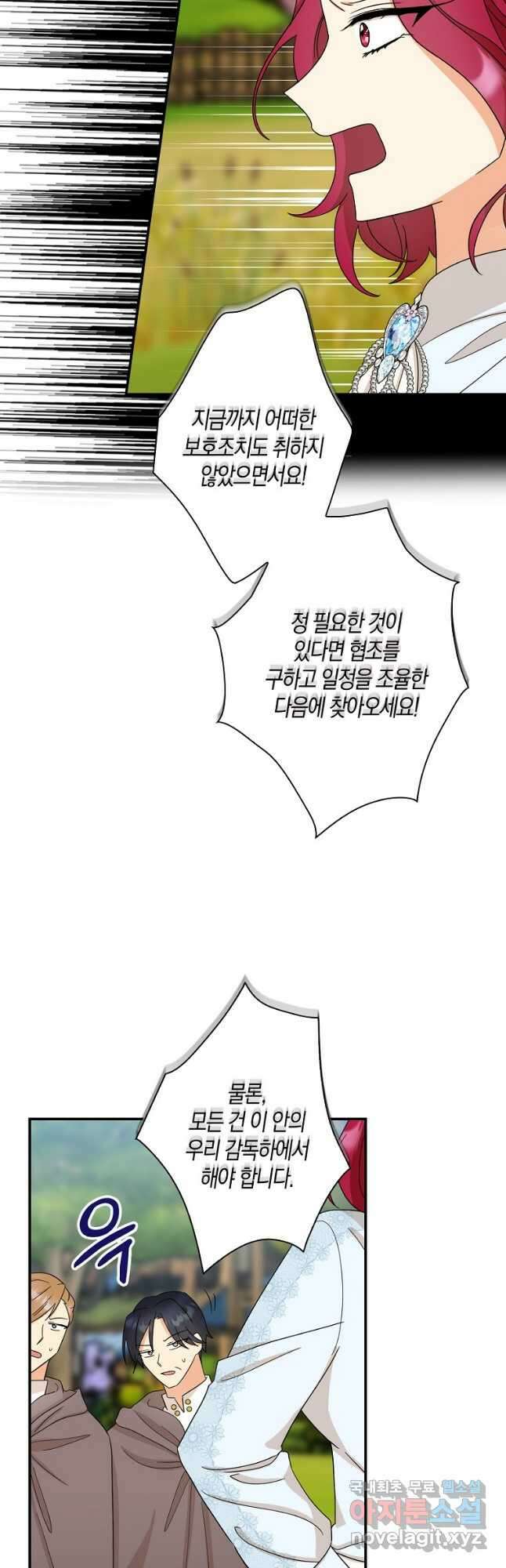 악당의 엄마가 되어버렸다 093화 4