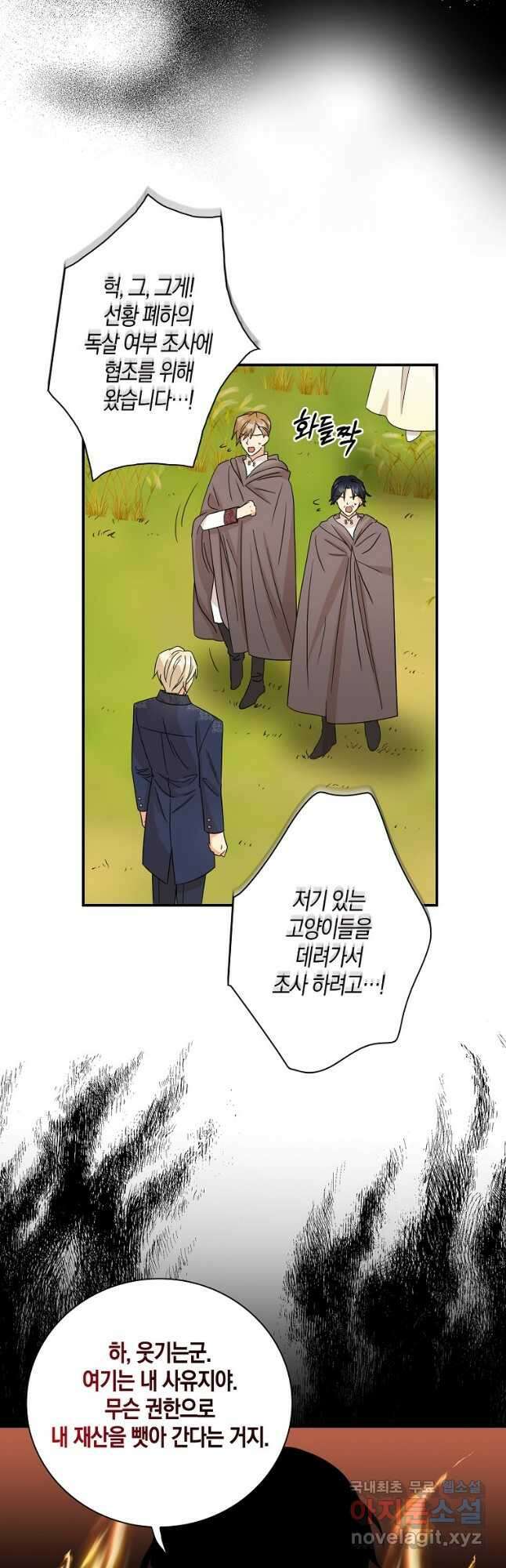 악당의 엄마가 되어버렸다 093화 8