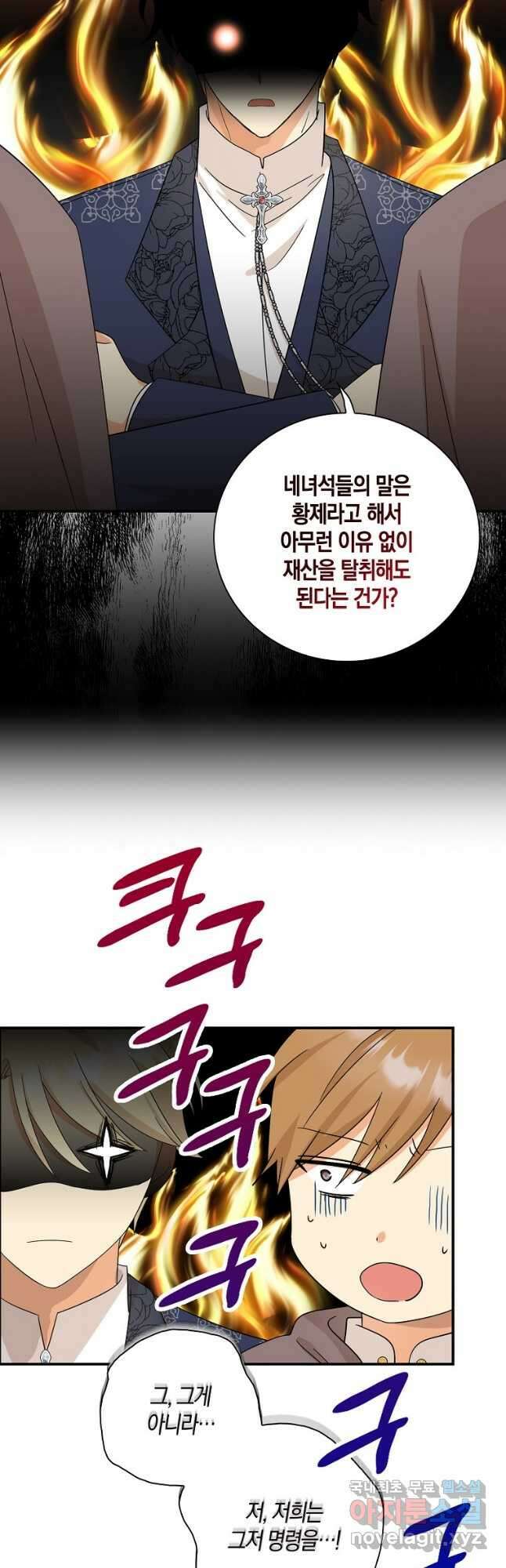 악당의 엄마가 되어버렸다 093화 9