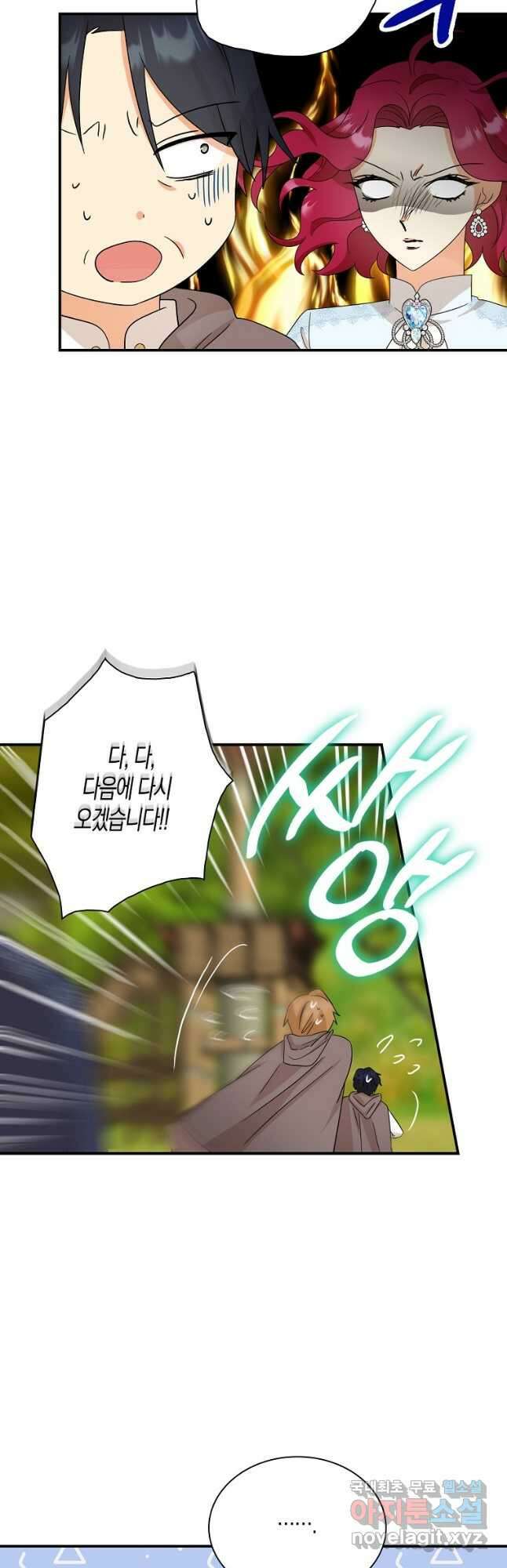 악당의 엄마가 되어버렸다 093화 10