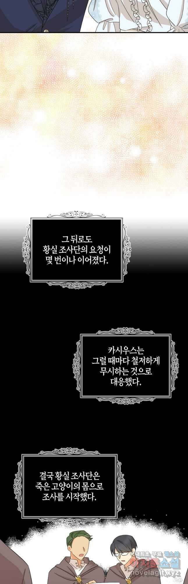 악당의 엄마가 되어버렸다 093화 13