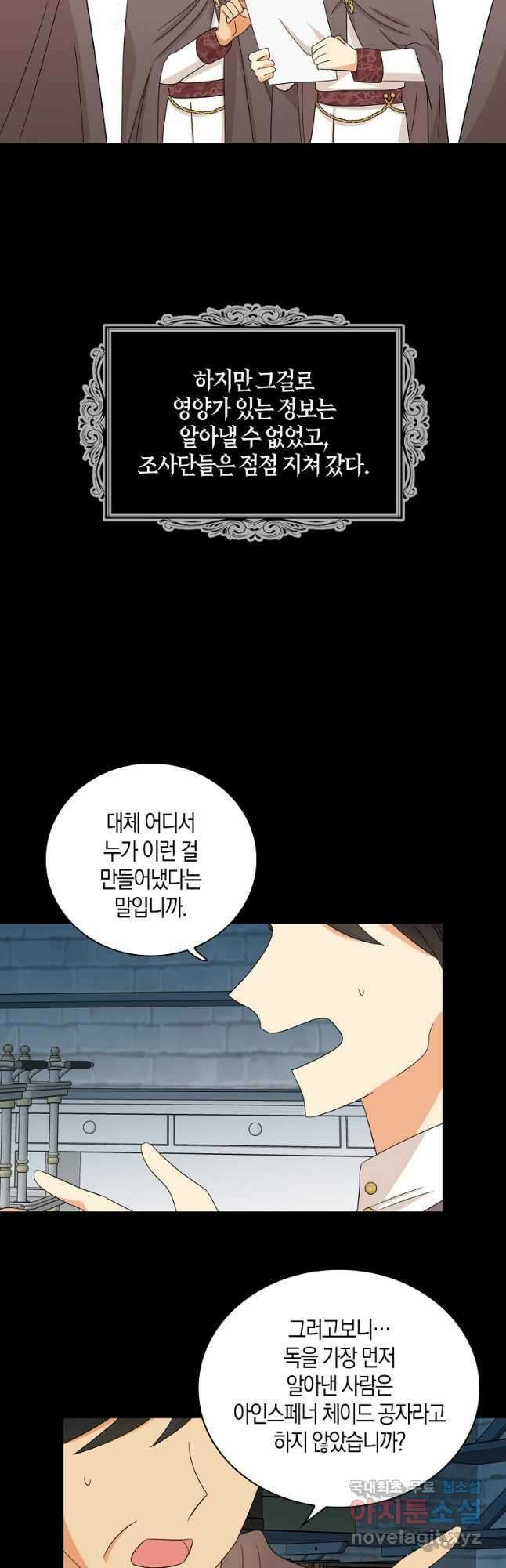 악당의 엄마가 되어버렸다 093화 14