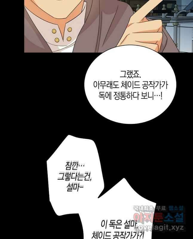 악당의 엄마가 되어버렸다 093화 15