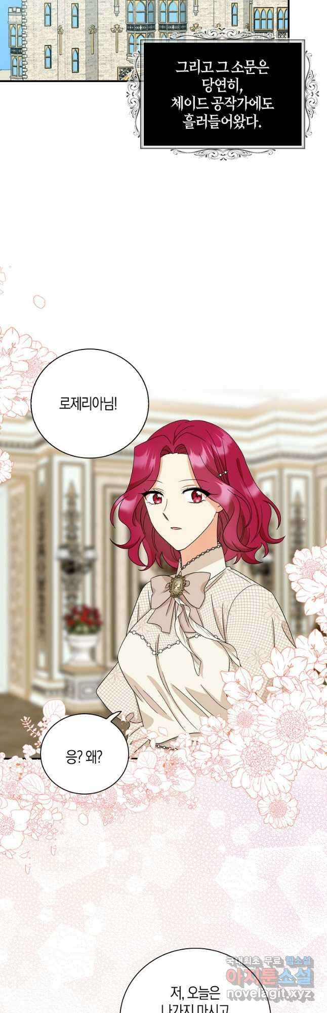 악당의 엄마가 되어버렸다 093화 17