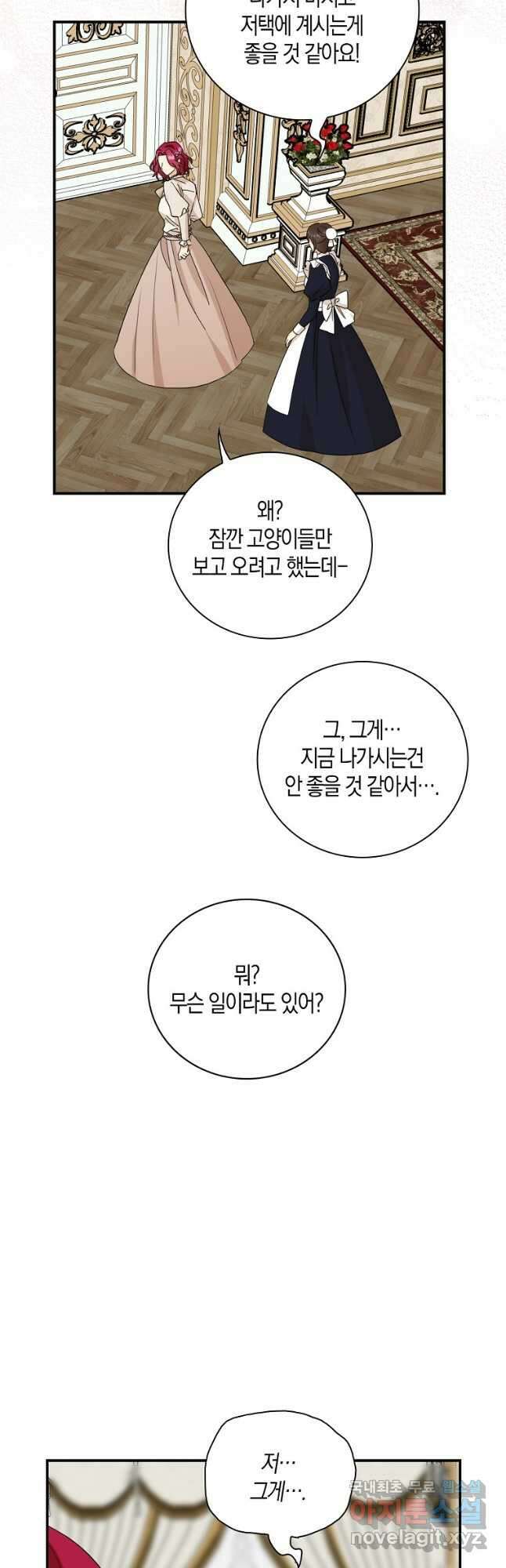 악당의 엄마가 되어버렸다 093화 18