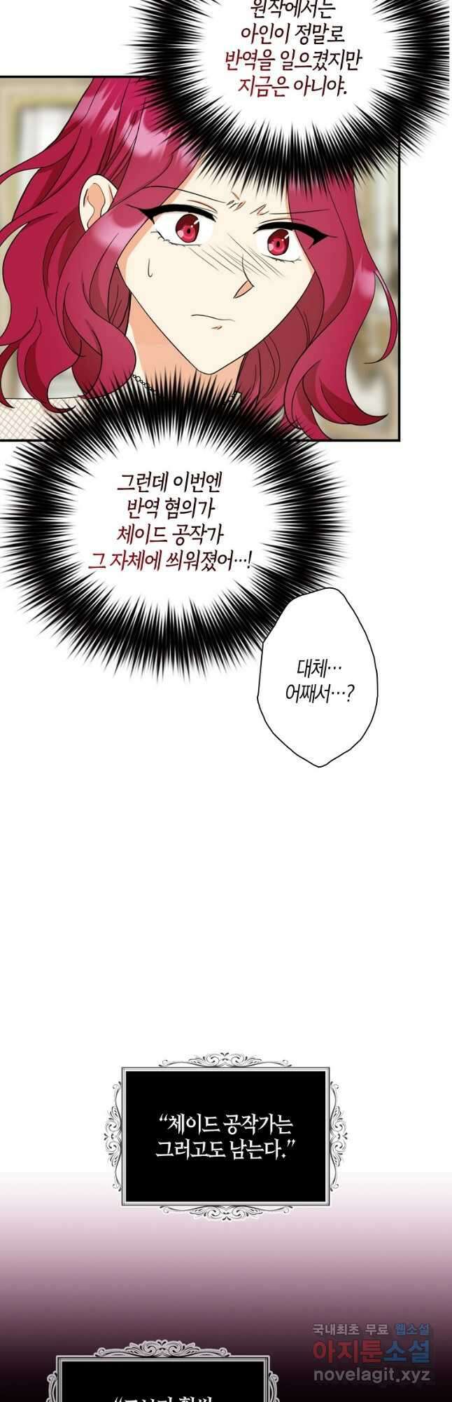 악당의 엄마가 되어버렸다 093화 22