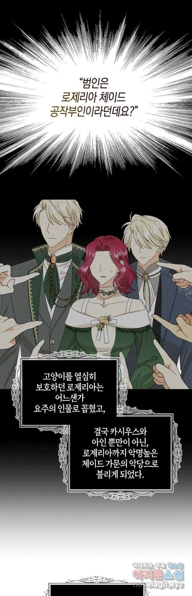 악당의 엄마가 되어버렸다 093화 24