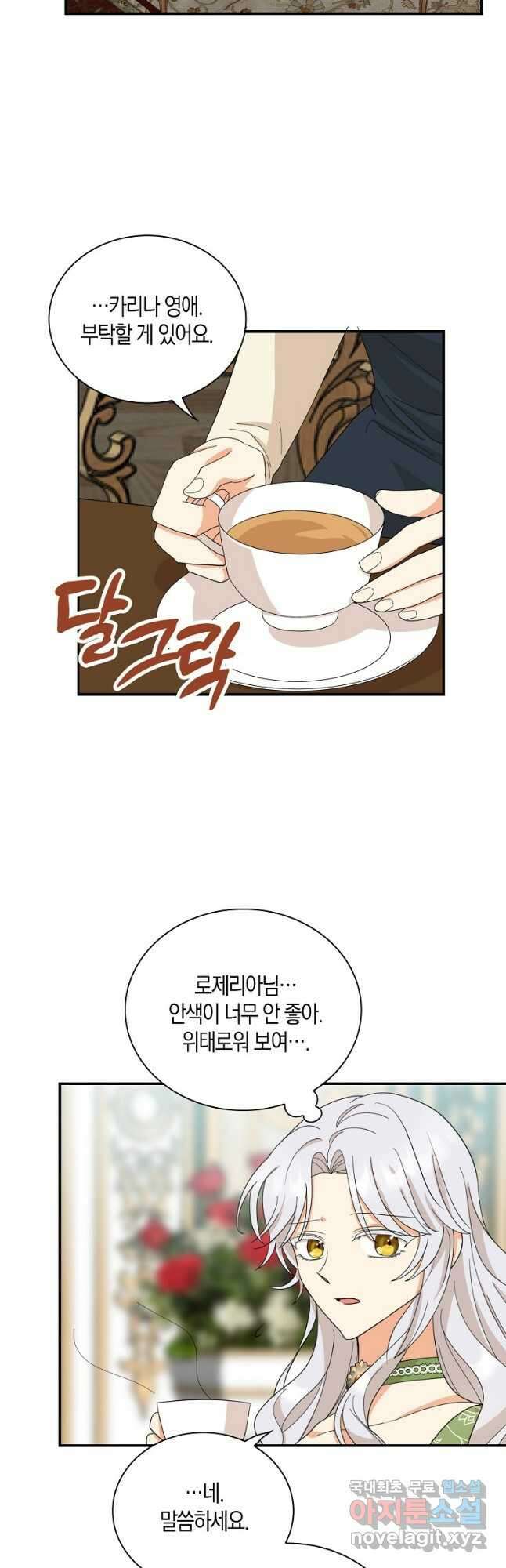 악당의 엄마가 되어버렸다 093화 26