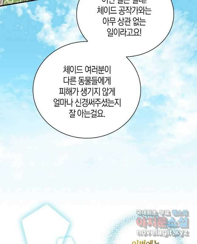 악당의 엄마가 되어버렸다 093화 30